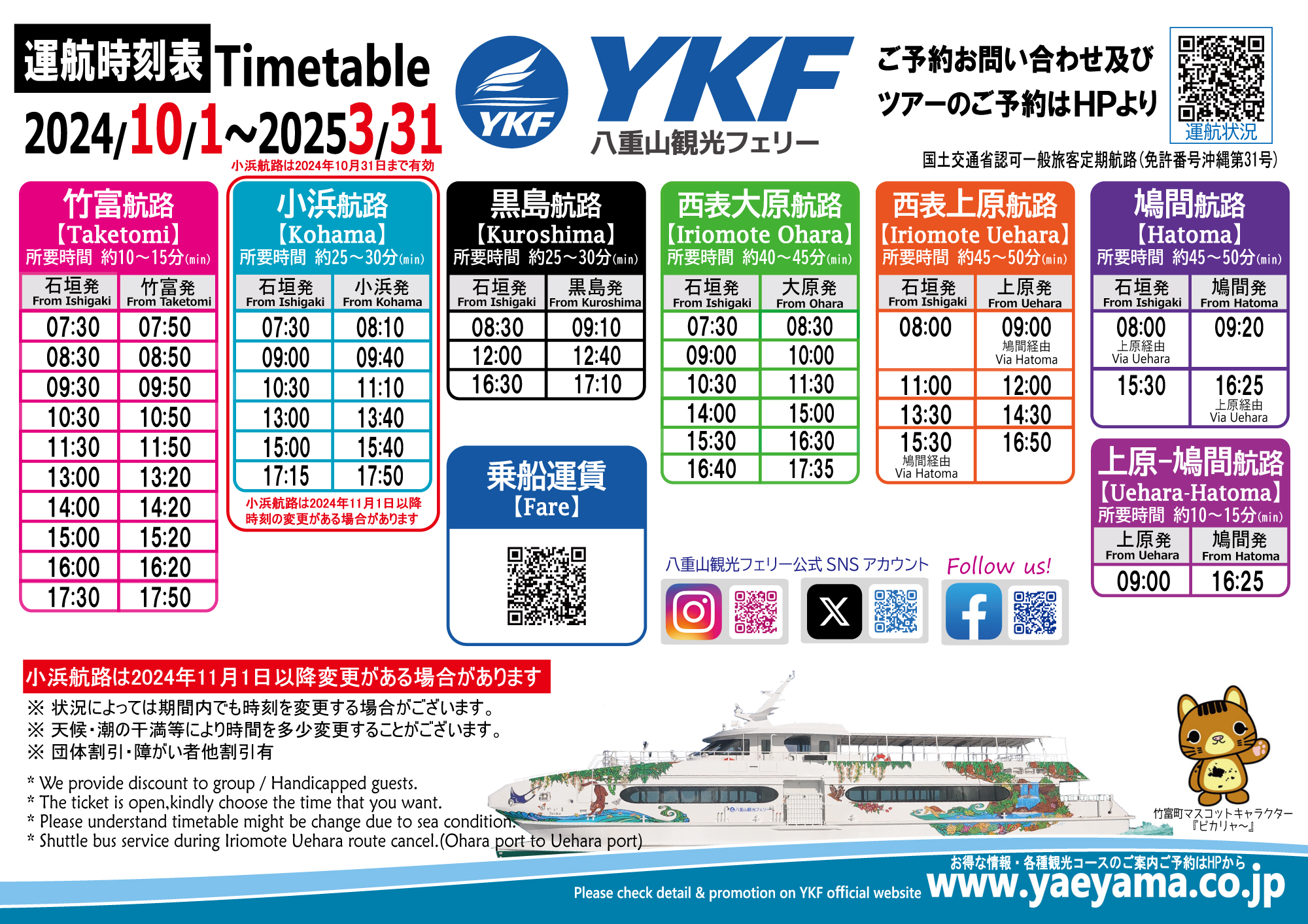 離島定期航路｜八重山観光フェリー【YKF】石垣島からさらに南の島々へ。定期船運航＆観光ツアー開催