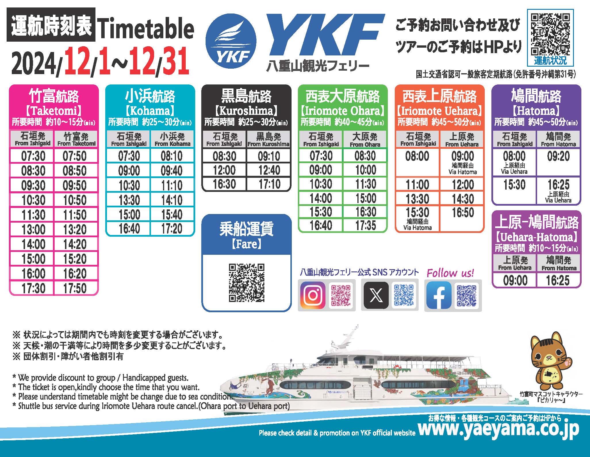 離島定期航路｜八重山観光フェリー【YKF】石垣島からさらに南の島々へ。定期船運航＆観光ツアー開催